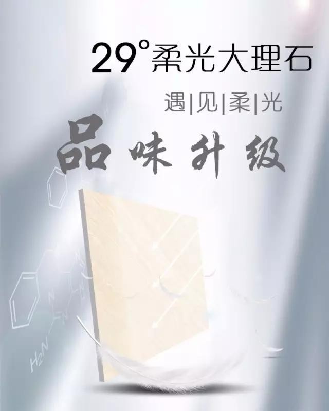 嘉輝陶瓷【29°柔光大理石瓷磚】》一款讓你一見鐘情的瓷磚