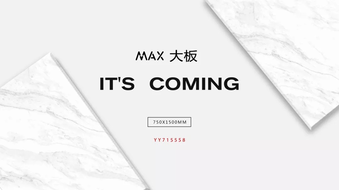 嘉輝陶瓷 | MAX大板新風貌系列強勢來襲